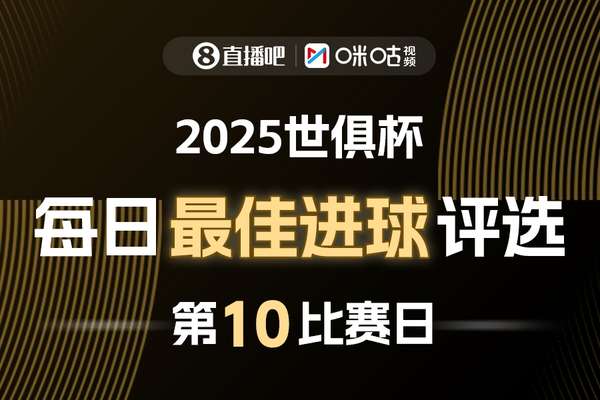2025世俱杯精彩进球盘点：苏亚雷斯老当益壮 波尔图开罗国民上演进球大战