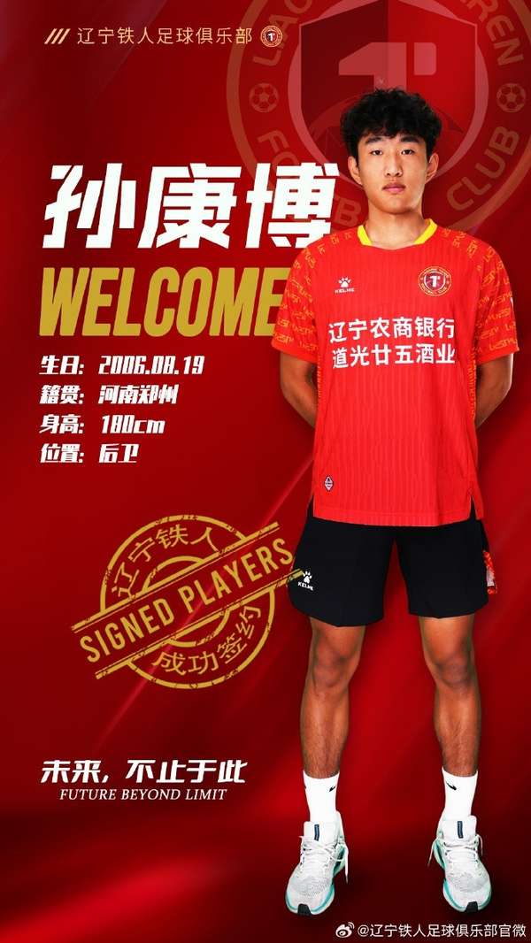 新星后卫孙康博租借加盟 辽宁铁人补强防线添生力军
